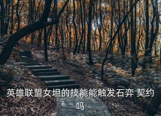 石裔契約機(jī)器人可以,無(wú)畏契約自定義機(jī)器人