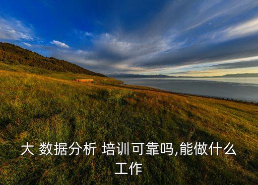 大數(shù)據(jù)挖掘培訓