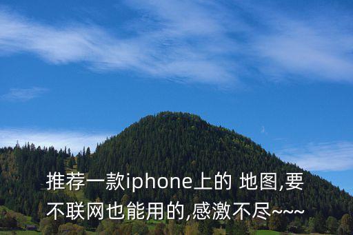 高德和凱立德地圖數(shù)據(jù)包,凱立德導(dǎo)航和高德地圖導(dǎo)航哪個準(zhǔn)確