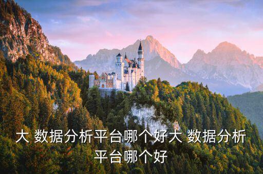 提供大數(shù)據(jù)集成方案服務,數(shù)據(jù)集成方案模板