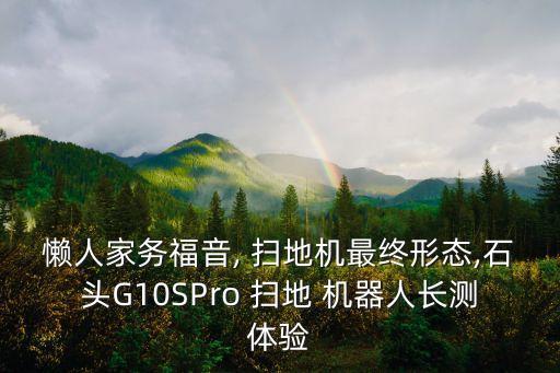 掃地機(jī)器人用什么建模