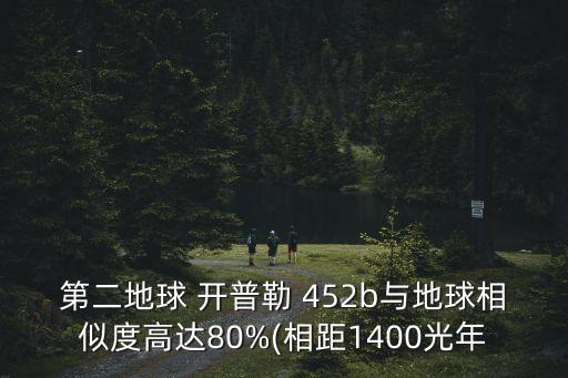 開普勒452b觀測(cè)數(shù)據(jù)