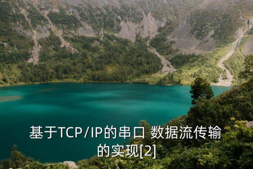 數(shù)據(jù)流和 數(shù)據(jù)包
