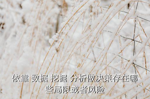 數(shù)據(jù)挖掘 異常點分析,基于數(shù)據(jù)挖掘的電影票房分析