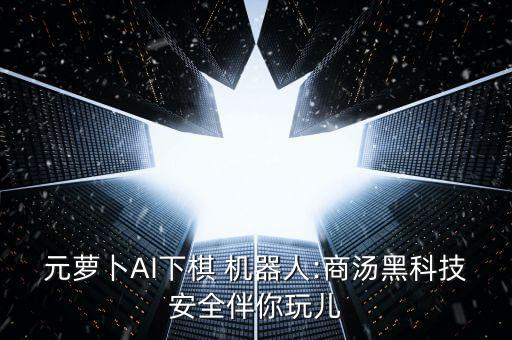 智能機器人圍棋講解,學校舉辦學生與智能機器人的圍棋比賽