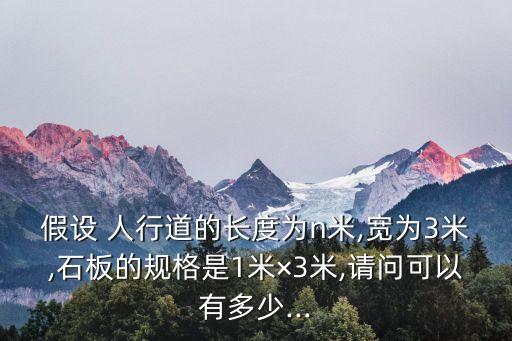 人行道移動數(shù)據(jù),移動變電站處的人行道
