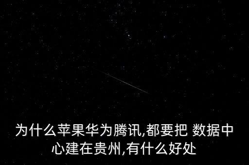 高原大數(shù)據(jù)中心公司,中國(guó)移動(dòng)(青海)高原大數(shù)據(jù)中心