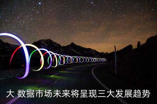 大數(shù)據(jù)技術(shù)成熟度
