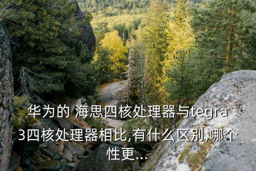 海思芯片組應(yīng)用數(shù)據(jù)庫(kù)