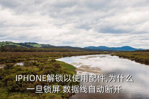 iphone4s數(shù)據(jù)線斷了
