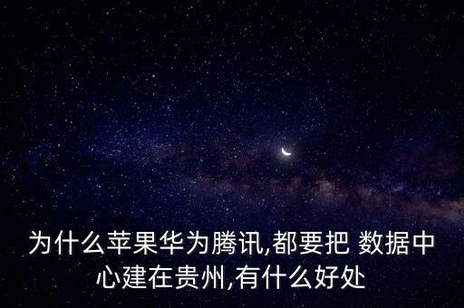 2017年貴陽(yáng)大數(shù)據(jù)意義
