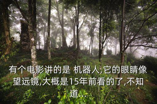 金屬版瓦力機器人,瓦力機器人樂高教案