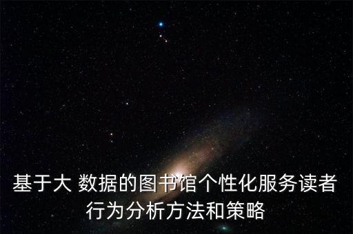 數(shù)據(jù)挖掘 用戶行為判定,判斷以下行為是否屬于數(shù)據(jù)挖掘任務(wù)