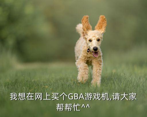 gba游戲 購買部件組裝機(jī)器人格斗