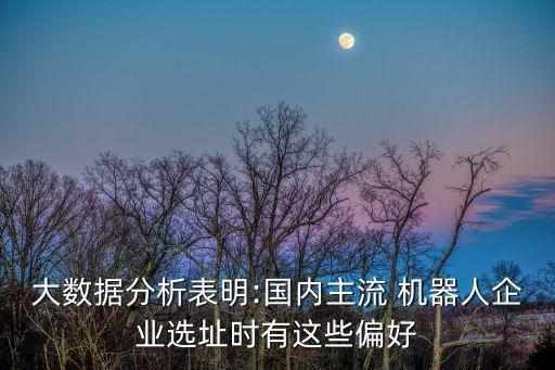 天津 機(jī)器人 產(chǎn)業(yè)園,天津機(jī)器人公司排名