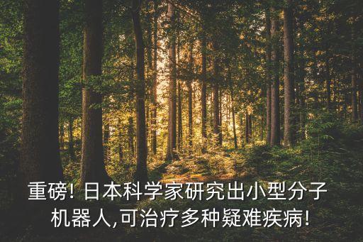 日本有意識(shí)的機(jī)器人,機(jī)器人有意識(shí)后會(huì)摧毀人類嗎
