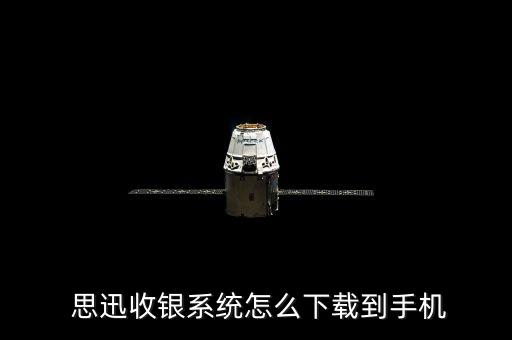 思迅天店數(shù)據(jù)如何導入