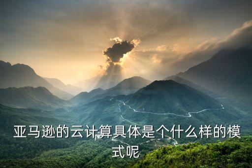 中衛(wèi) 亞馬遜數(shù)據(jù)中心,中衛(wèi)數(shù)據(jù)中心的現(xiàn)狀