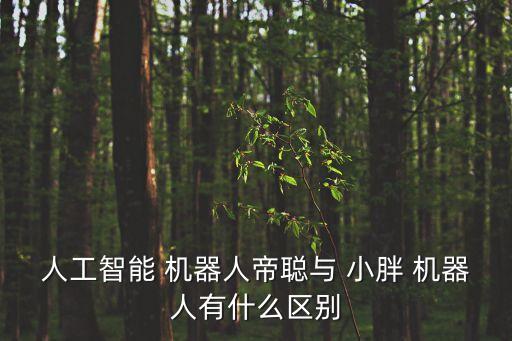 小胖機(jī)器人相關(guān)視頻