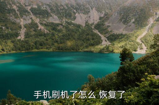 刪除數(shù)據(jù)后刷怎么恢復(fù),iphone其他系統(tǒng)數(shù)據(jù)