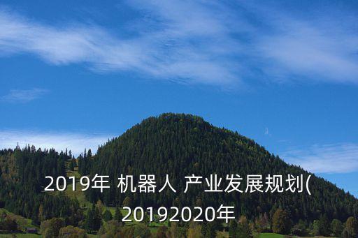 機(jī)器人產(chǎn)業(yè)網(wǎng)