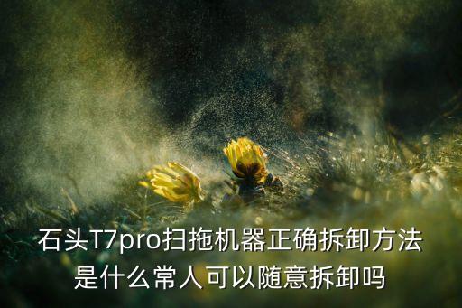 掃地機(jī)器人輪子如何拆