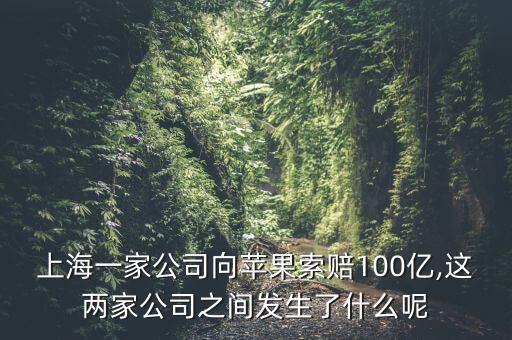賠付機器人,機器人自動賠付算賬