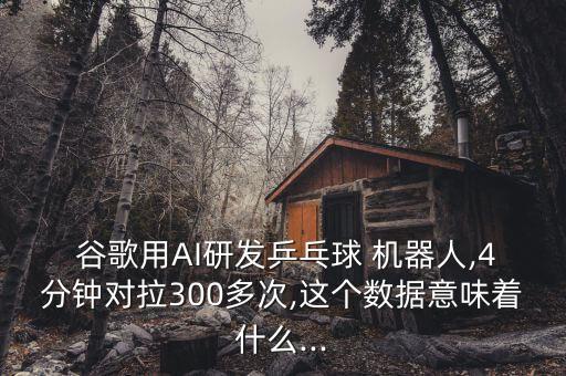 谷歌機(jī)器人自創(chuàng)語(yǔ)言,美國(guó)ai機(jī)器人用自創(chuàng)語(yǔ)言進(jìn)行交流