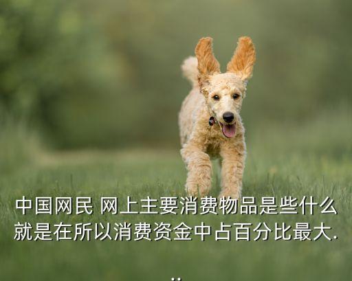 網(wǎng)上購家電數(shù)據(jù),廣東省家電出口數(shù)據(jù)