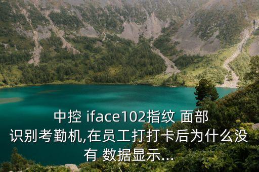 中控iface102怎么導(dǎo)出數(shù)據(jù)