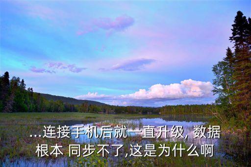 手環(huán)無(wú)法同步數(shù)據(jù)線,小米手環(huán)數(shù)據(jù)線通用嗎