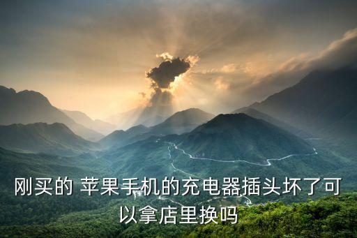 沒發(fā)票能換蘋果數(shù)據(jù)線