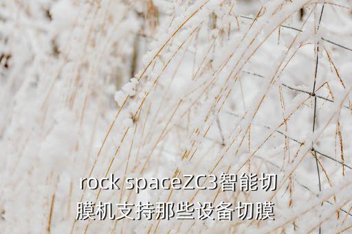 rock space 數(shù)據(jù)線