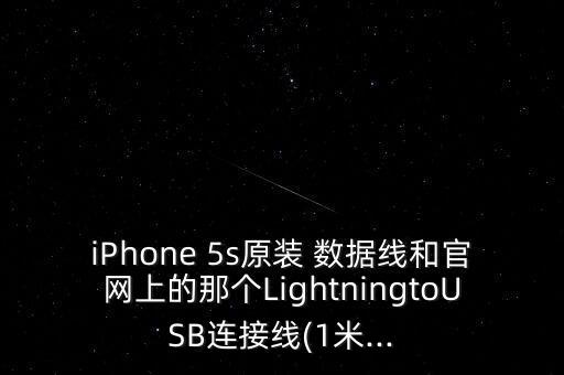 5s數(shù)據(jù)線選擇,紅魔5s數(shù)據(jù)線用幾a的