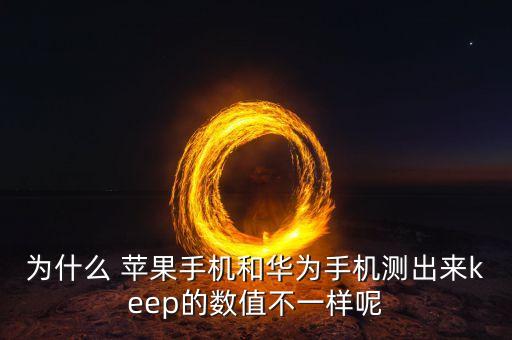 蘋果健康數(shù)據(jù)不對,蘋果的健康數(shù)據(jù)怎么來的