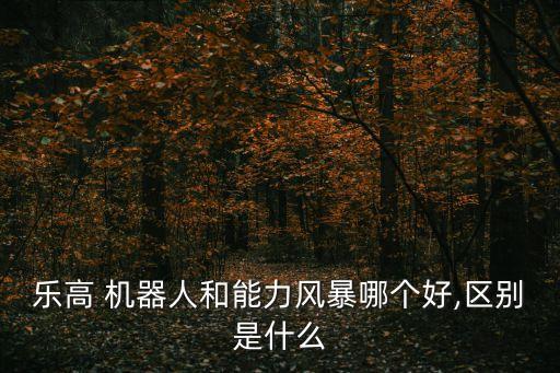 氪一號(hào)機(jī)器人咋玩