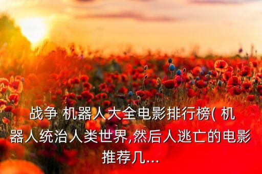 戰(zhàn)爭機器人卡