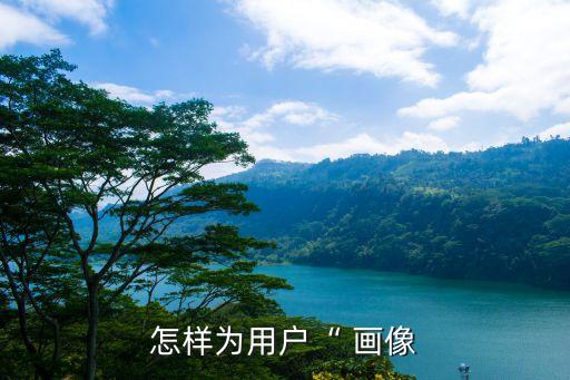 大連大數(shù)據(jù)為企業(yè)畫(huà)像,利用大數(shù)據(jù)對(duì)企業(yè)進(jìn)行全新畫(huà)像