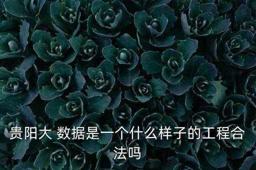 惠普大數(shù)據(jù)貴州,惠普戰(zhàn)66數(shù)據(jù)