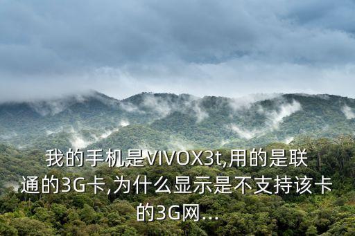 vivo x3t數(shù)據(jù)網(wǎng)絡(luò)