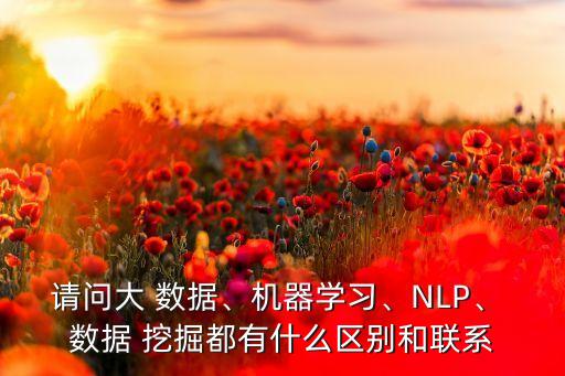 數(shù)據(jù)挖掘解決了什么區(qū)別,文本挖掘和數(shù)據(jù)挖掘的區(qū)別