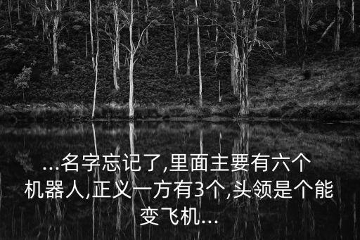 會(huì)變形的機(jī)器人圖片,變形機(jī)器人圖片大全簡(jiǎn)筆畫(huà)