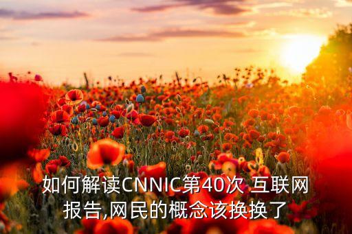 互聯(lián)網(wǎng)用戶數(shù)據(jù)統(tǒng)計(jì)