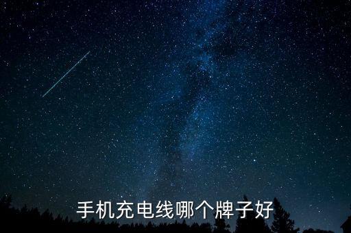 數(shù)據(jù)線如何選擇,type-c數(shù)據(jù)線如何選擇