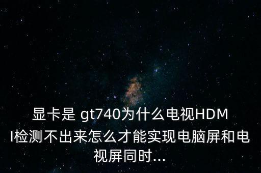 gt740數(shù)據(jù)