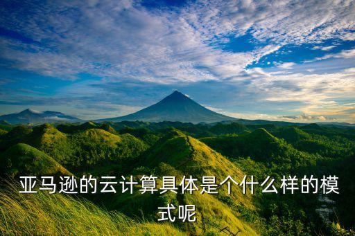 亞馬遜國內(nèi)數(shù)據(jù)中心,中衛(wèi)亞馬遜數(shù)據(jù)中心招聘