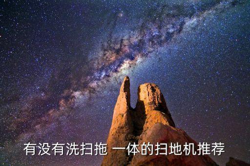 米家機器人掃拖一體,米家掃拖機器人G1使用視頻