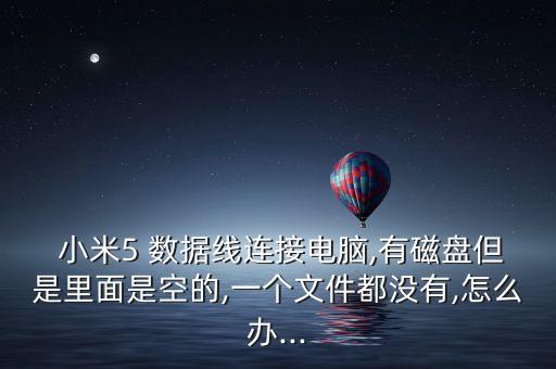 在小米5數(shù)據(jù)線(xiàn),小米5數(shù)據(jù)線(xiàn)是多少a的
