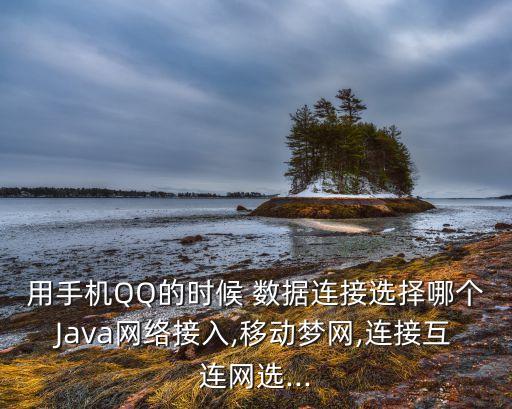 2014用戶使用qq的數(shù)據(jù)