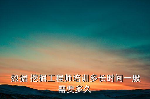 數(shù)據(jù)挖掘能力的培養(yǎng),如何提高數(shù)據(jù)挖掘能力